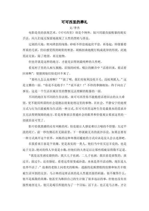 13可可西里的葬礼