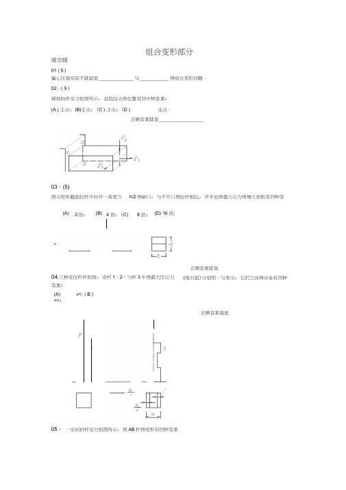 08组合变形习题