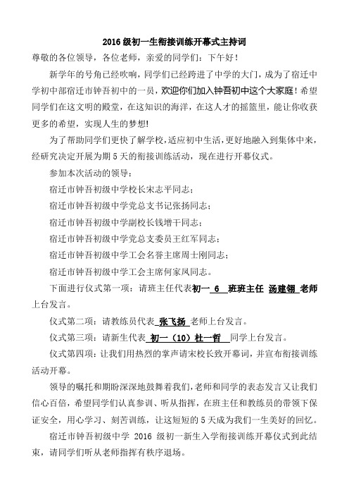 2016衔接训练开幕式主持词
