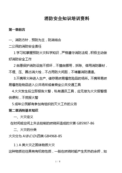消防安全知识社区培训资料
