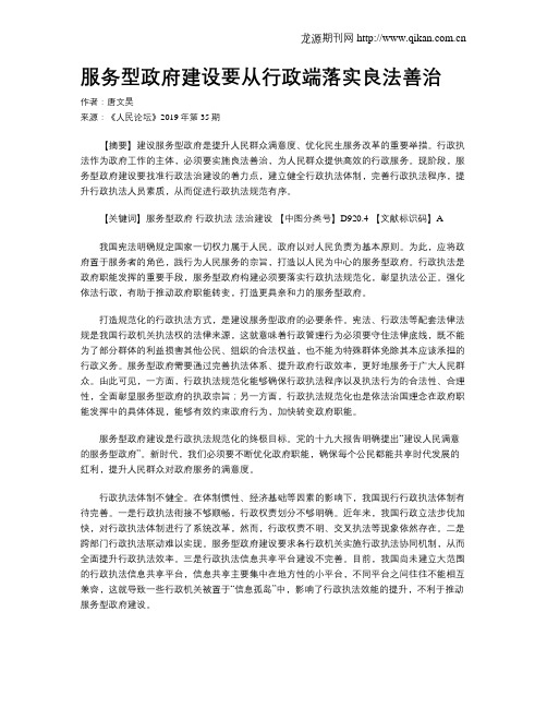 服务型政府建设要从行政端落实良法善治