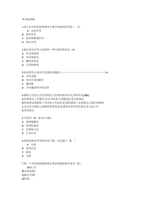 山东教育学心理学考点考前冲刺每日一练(2014.4.7)