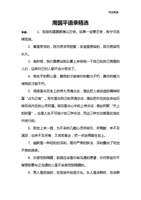 周国平语录精选