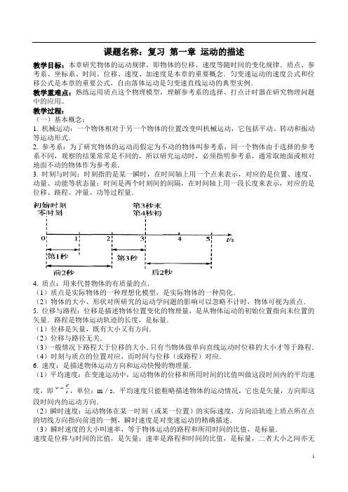 复习 第一章 运动的描述