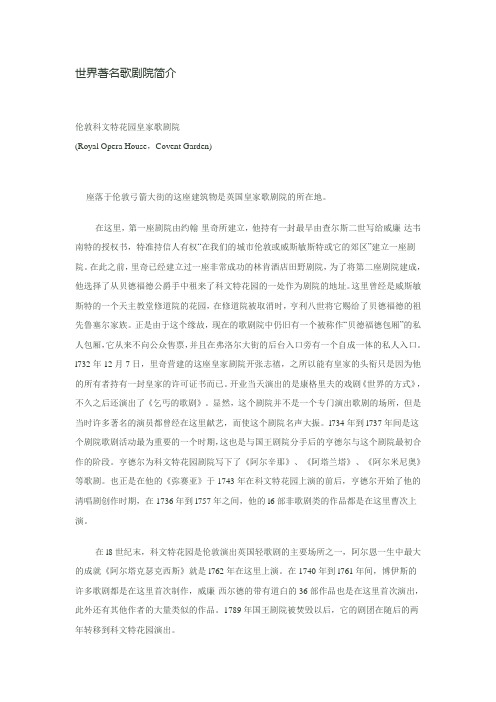 世界著名歌剧院简介