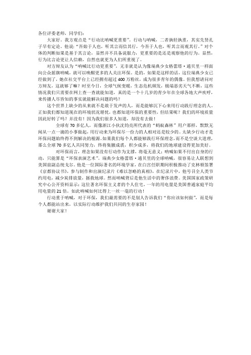 辩论稿