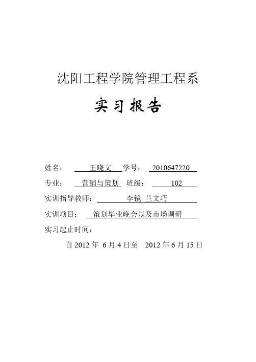 实训报告