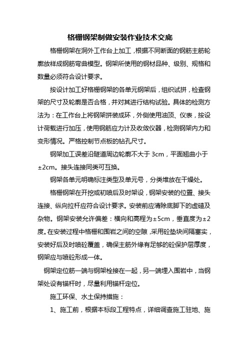 格栅钢架制做安装作业技术交底
