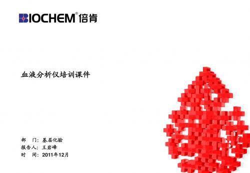 仪器培训课件