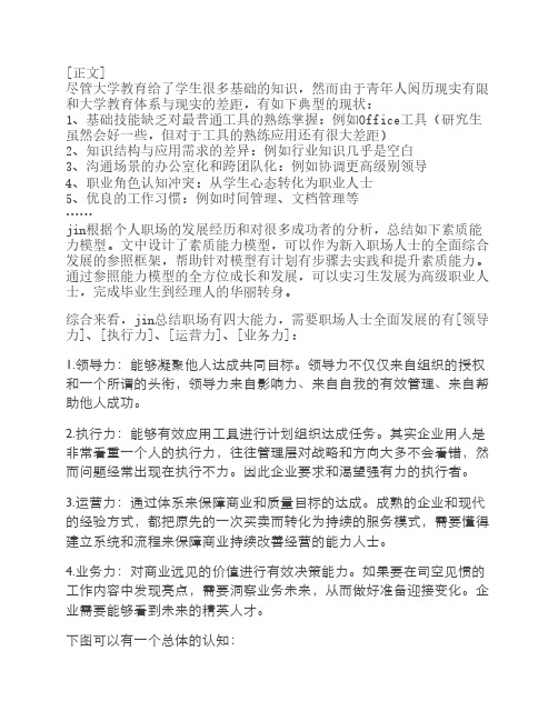 职场素质的四大能力模型