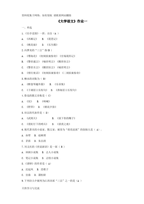 《大学语文》离线作业1