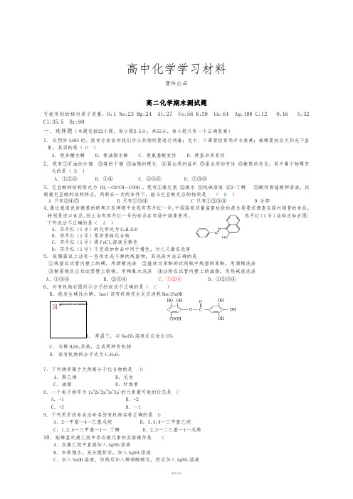 人教版高中化学选修五高二化学期末测试题.doc