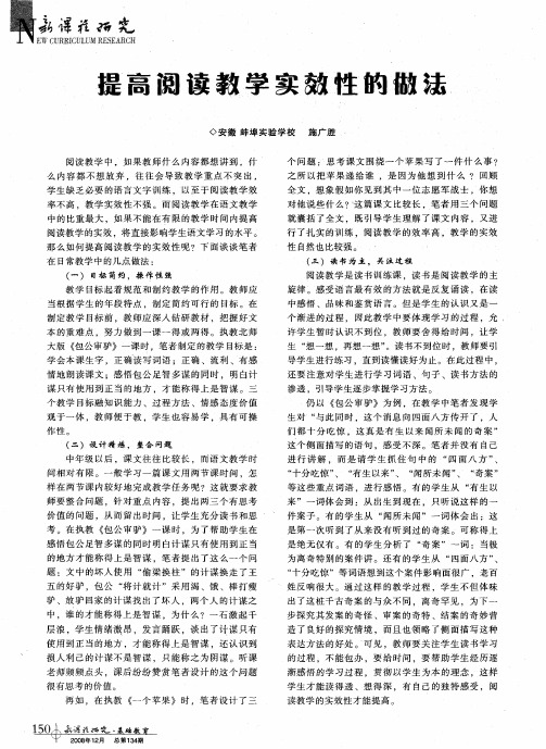 提高阅读教学实效性的做法