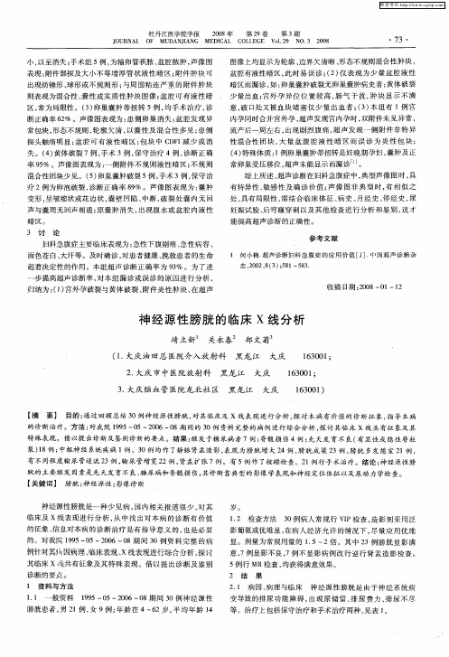 神经源性膀胱的临床X线分析
