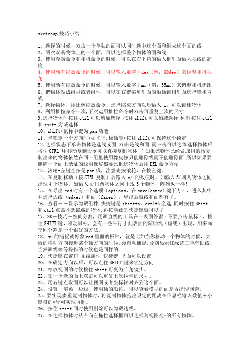 sk技巧小节