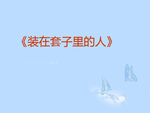 高中语文人教版高中语文必修五全套教案课件ppt(61份) 人教课标版2精品课件