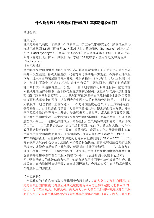 什么是台风
