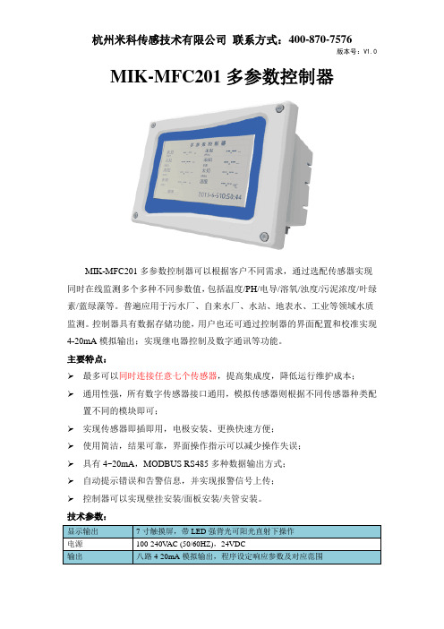 UNI-20型通用变送器-杭州米科