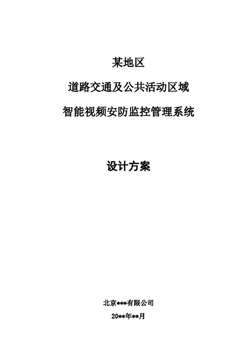 智能交通及智能社区方案