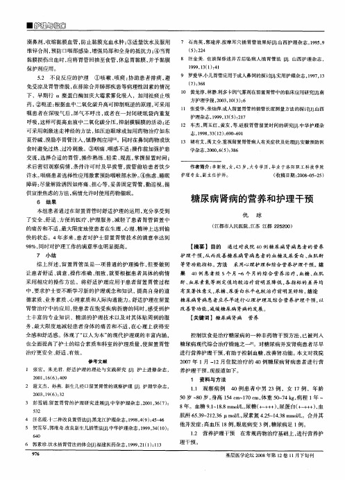 糖尿病肾病的营养和护理干预