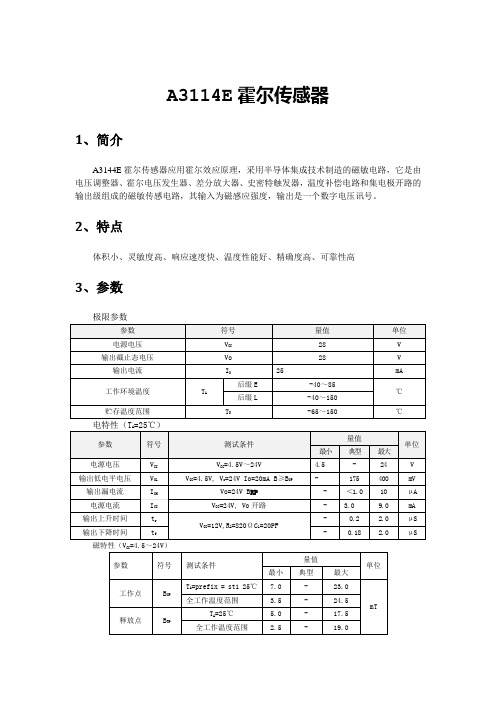 A3114E霍尔传感器