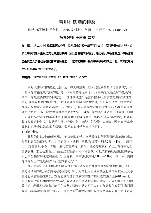 补铁剂种类
