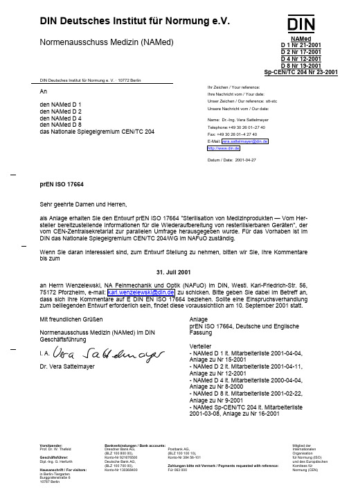 DIN-EN-ISO17664(德文)