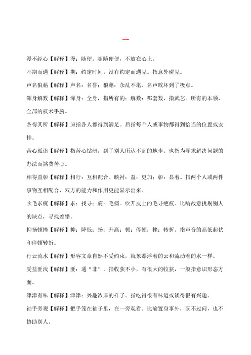 中考语文易错成语二