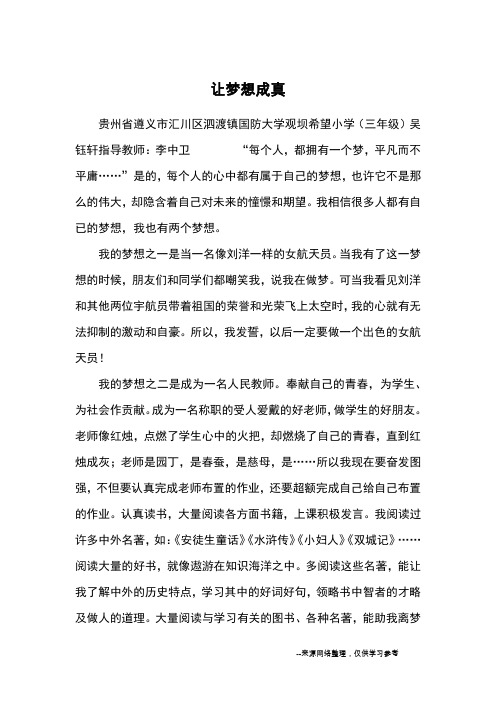 让梦想成真_优秀作文