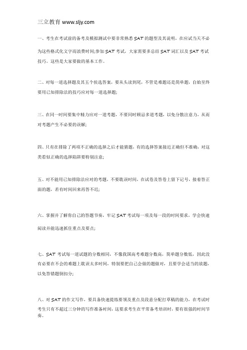 考试技巧全面分享 SAT考试答题的8条策略汇总
