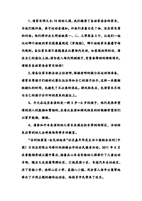 亲子运动会的通知