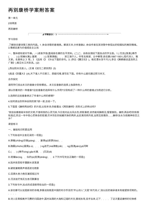 再别康桥学案附答案