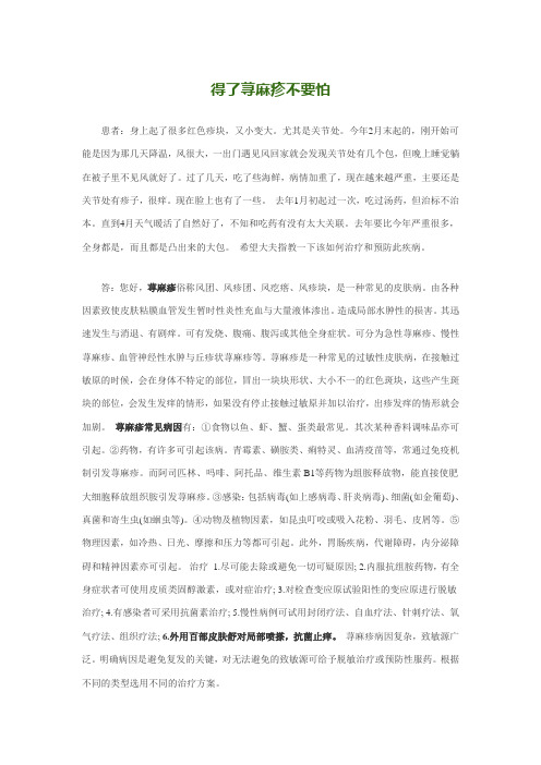 得了荨麻疹不要怕