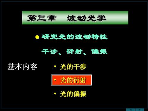 2-光的衍射