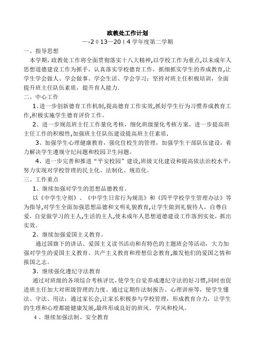 2013年政教处工作计划