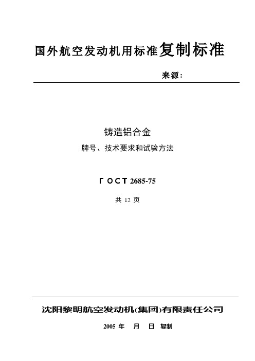 俄铝合金标准