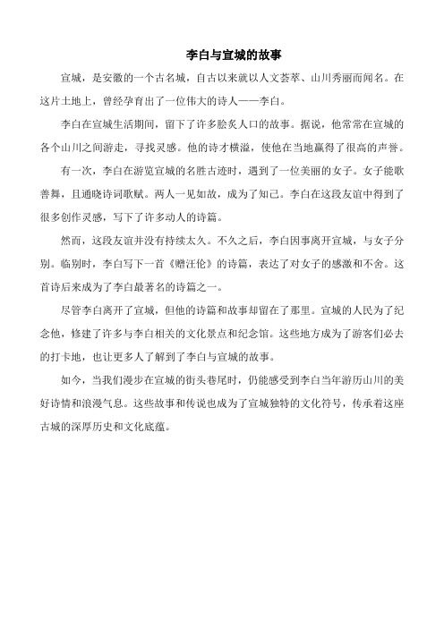 李白与宣城的故事
