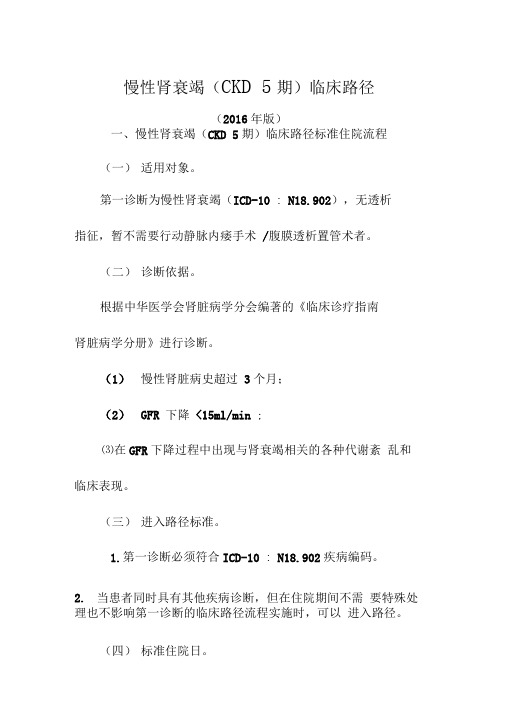 269.慢性肾衰竭临床路径
