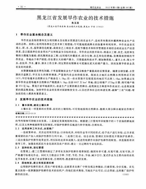 黑龙江省发展旱作农业的技术措施