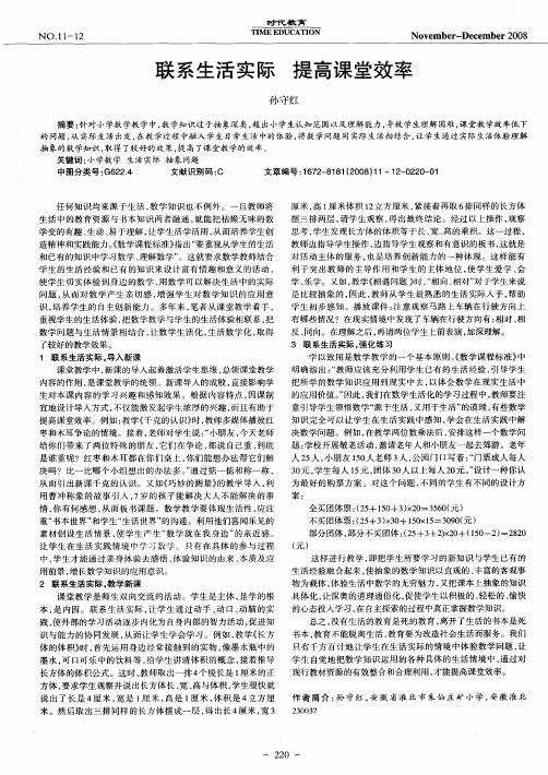 联系生活实际 提高课堂效率