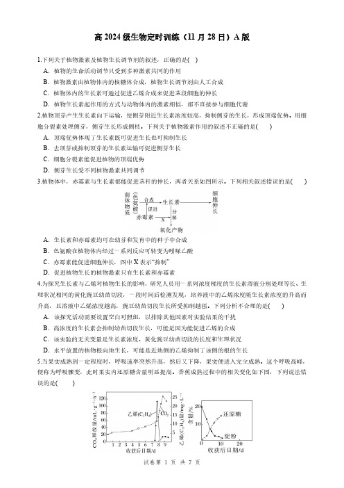 高2024级生物定时训练