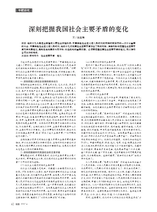 深刻把握我国社会主要矛盾的变化