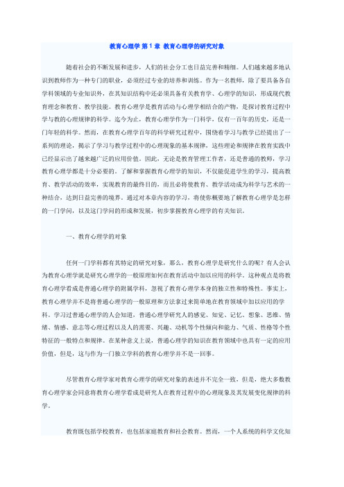 教育心理学