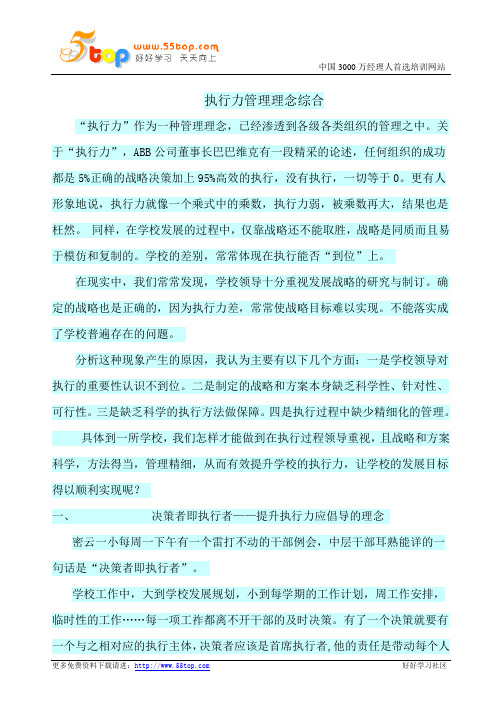 执行力管理理念综合