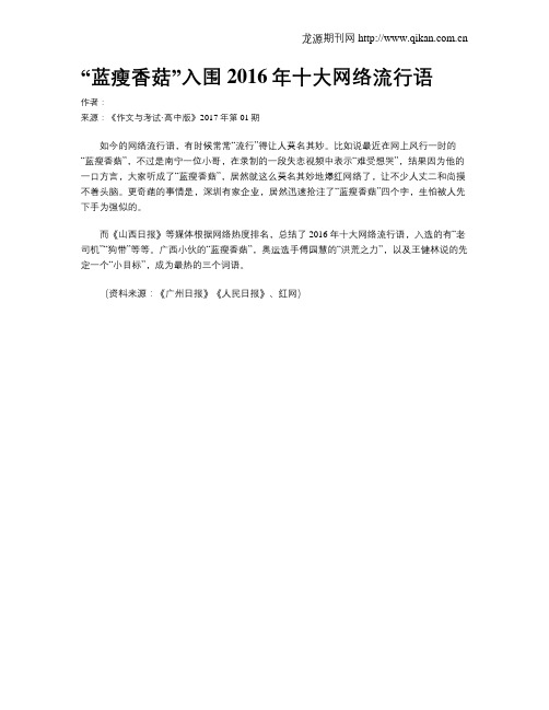 “蓝瘦香菇”入围2016年十大网络流行语