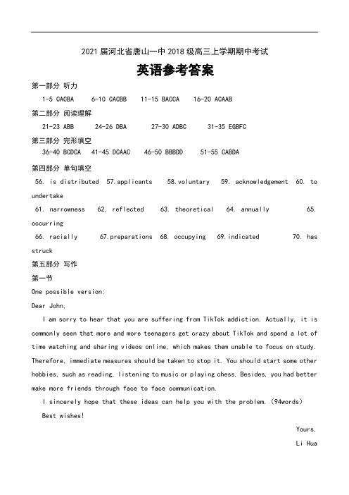 2021届河北省唐山一中2018级高三上学期期中考试英语试卷参考答案
