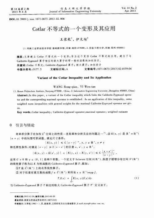 Cotlar不等式的一个变形及其应用