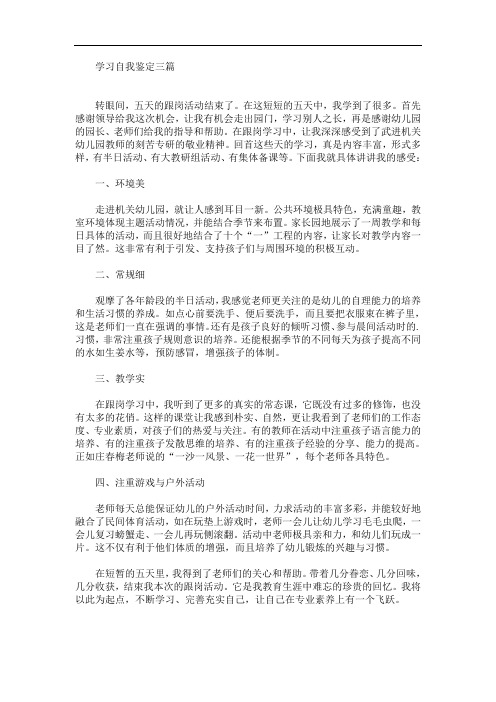 2020最新学习自我鉴定三篇