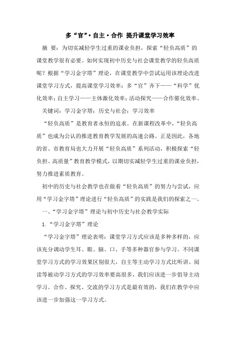 多“官”·自主·合作 提升课堂学习效率