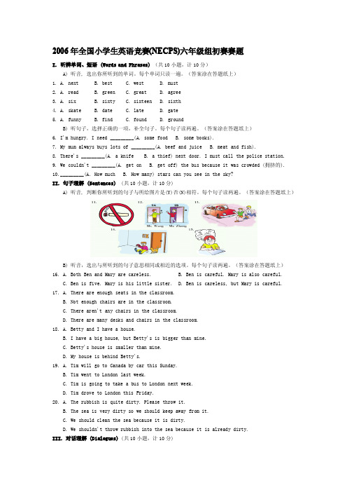 全国小学生英语竞赛六年级组初赛赛题